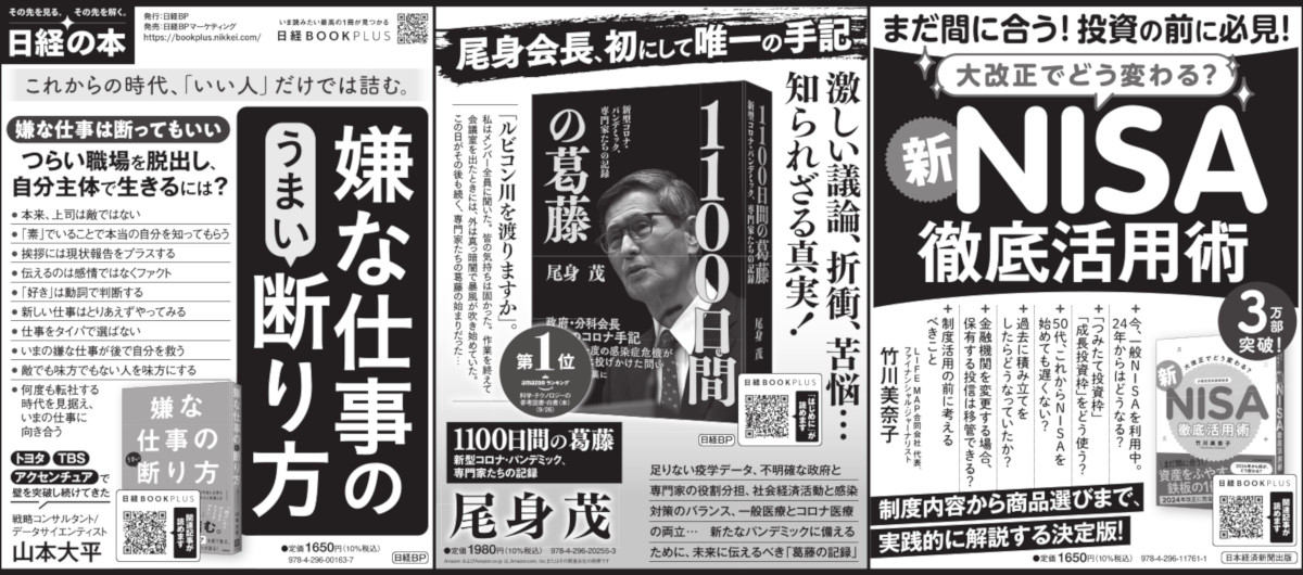 2023年10月25日 毎日新聞 掲載 | 日経BOOKプラス