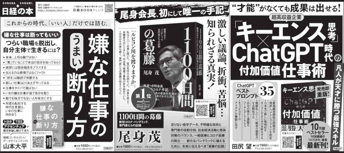  2023年10月22日 日本経済新聞