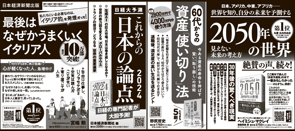 2023年11月9日 日本経済新聞 