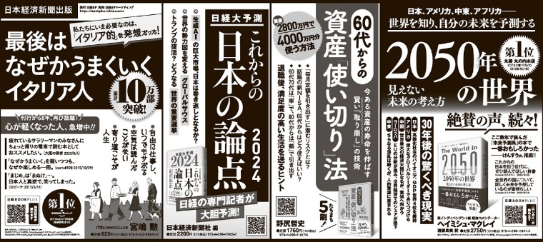 2023年11月9日 日本経済新聞
