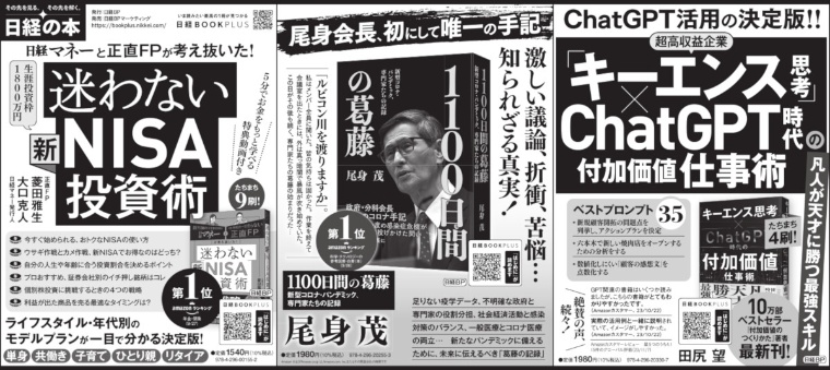 2023年11月12日 日本経済新聞