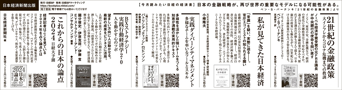 2023年11月12日 日本経済新聞 