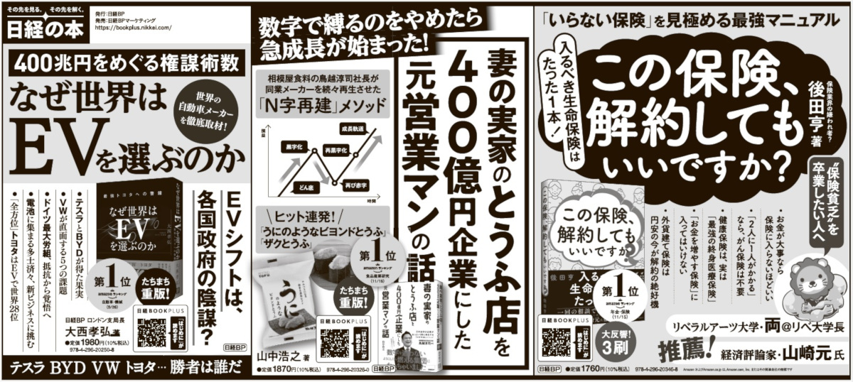 2023年11月18日 日本経済新聞 掲載 | 日経BOOKプラス