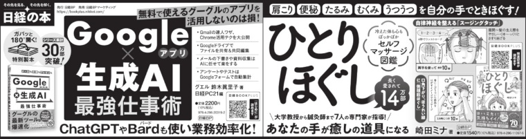 2023年11月21日 日本経済新聞夕刊