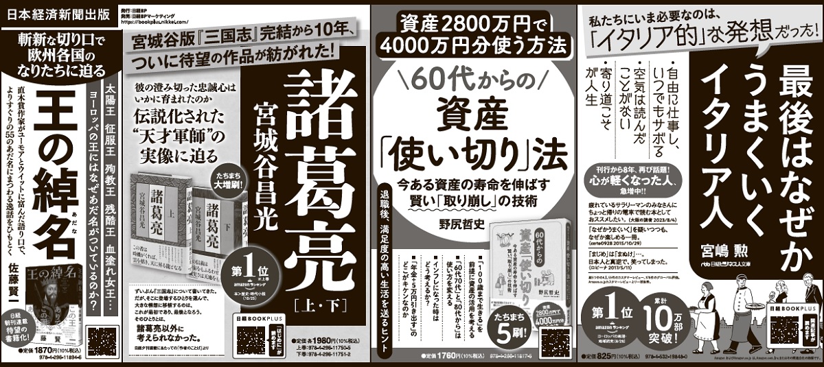 2023年11月21日 日本経済新聞