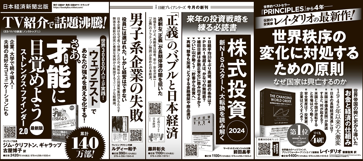 2023年11月22日 日本経済新聞 