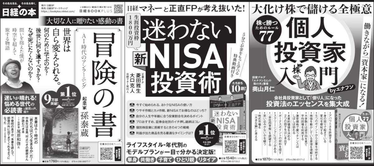  2023年11月26日 日本経済新聞