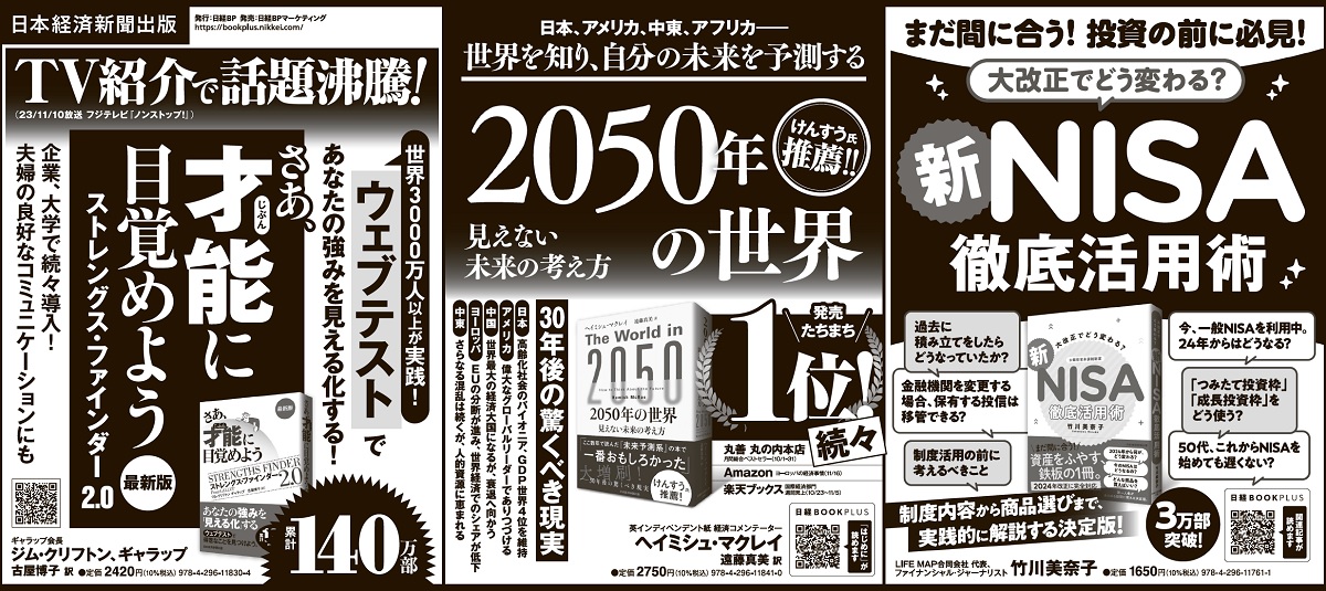 2023年11月28日 日本経済新聞