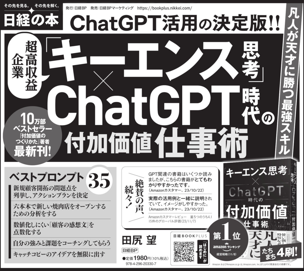 2023年11月29日 日本経済新聞 