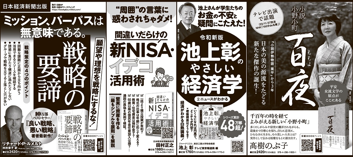 2023年11月29日 日本経済新聞 