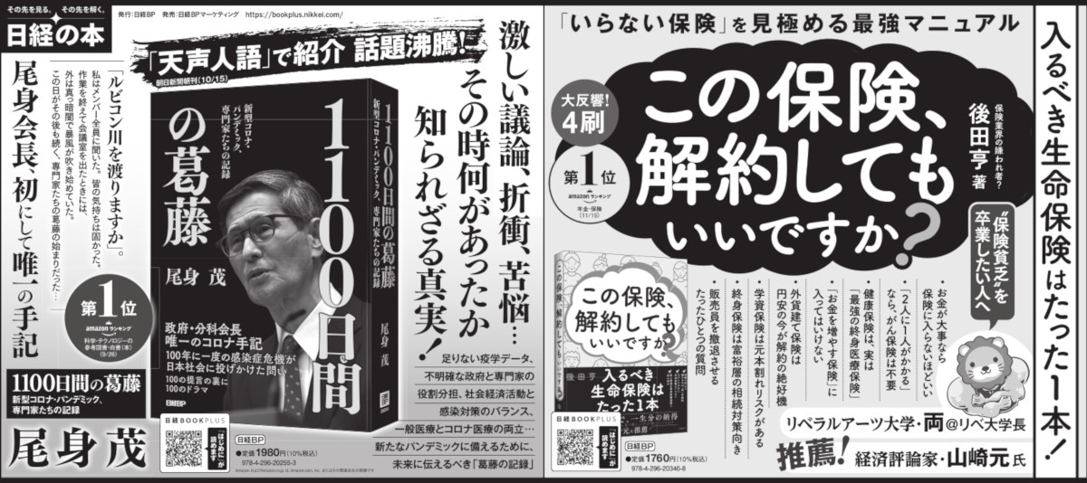 2023年12月4日 朝日新聞 掲載 | 日経BOOKプラス