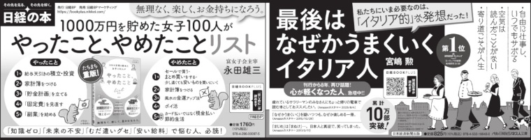 2023年12月5日 日本経済新聞夕刊