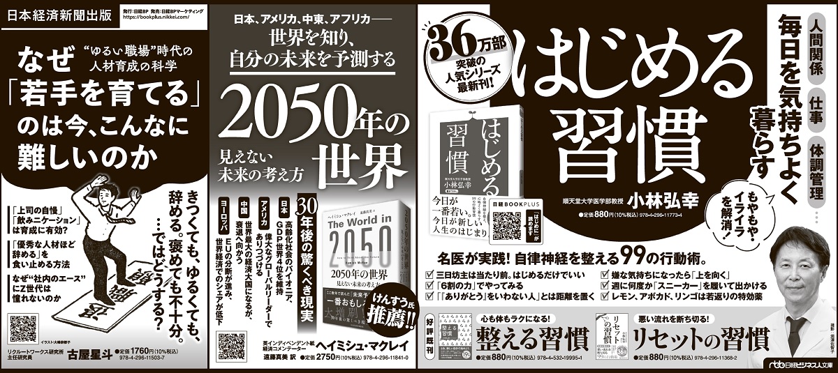2023年12月7日 日本経済新聞