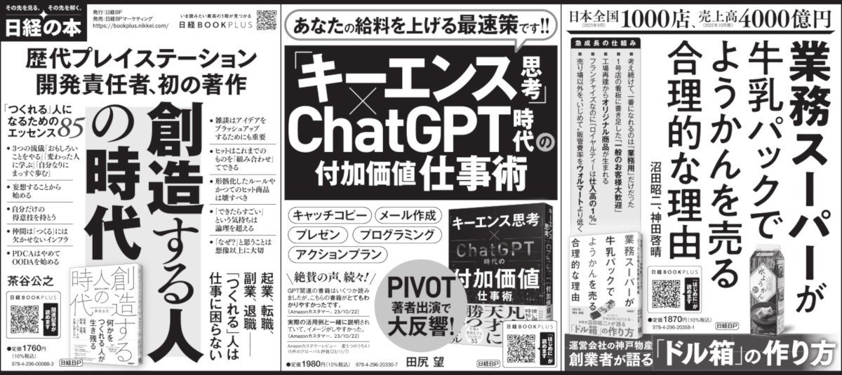 2023年12月10日 日本経済新聞 掲載 | 日経BOOKプラス