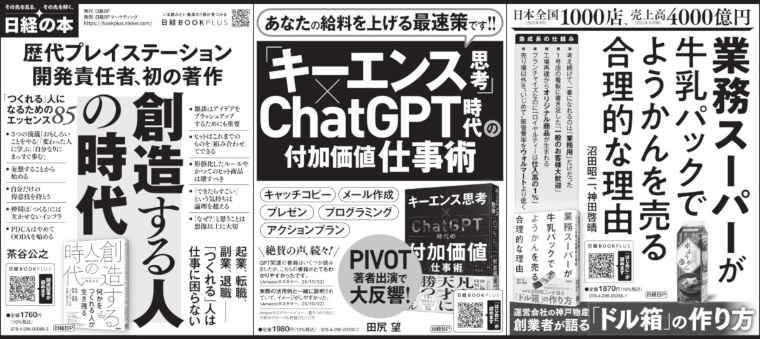 2023年12月10日 日本経済新聞