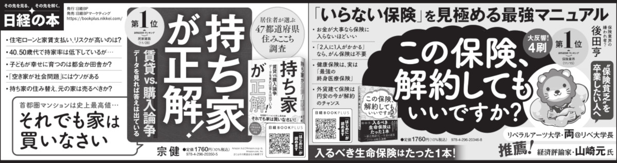  2023年12月12日 日本経済新聞夕刊
