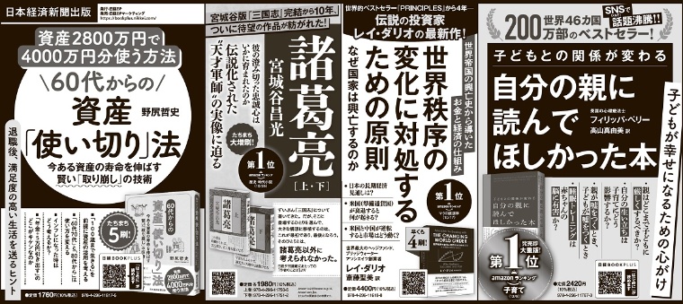 2023年12月15日 日本経済新聞
