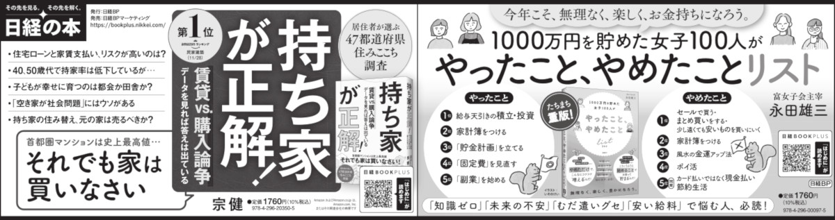 2024年1月1日 日経MJ
