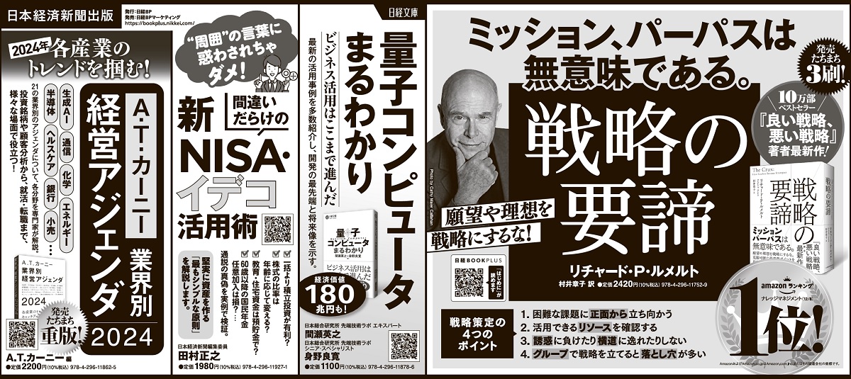 2023年12月21日 日本経済新聞