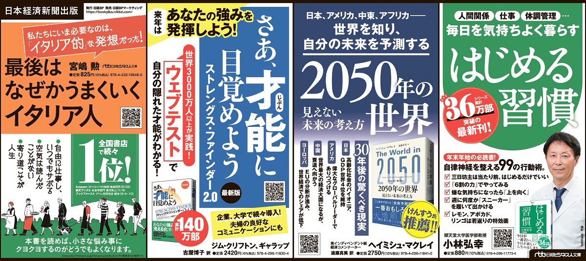 2023年12月22日 日本経済新聞 掲載 | 日経BOOKプラス