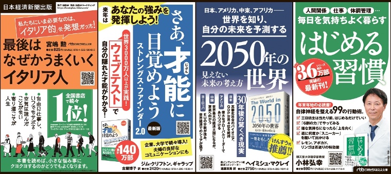 2023年12月22日 日本経済新聞