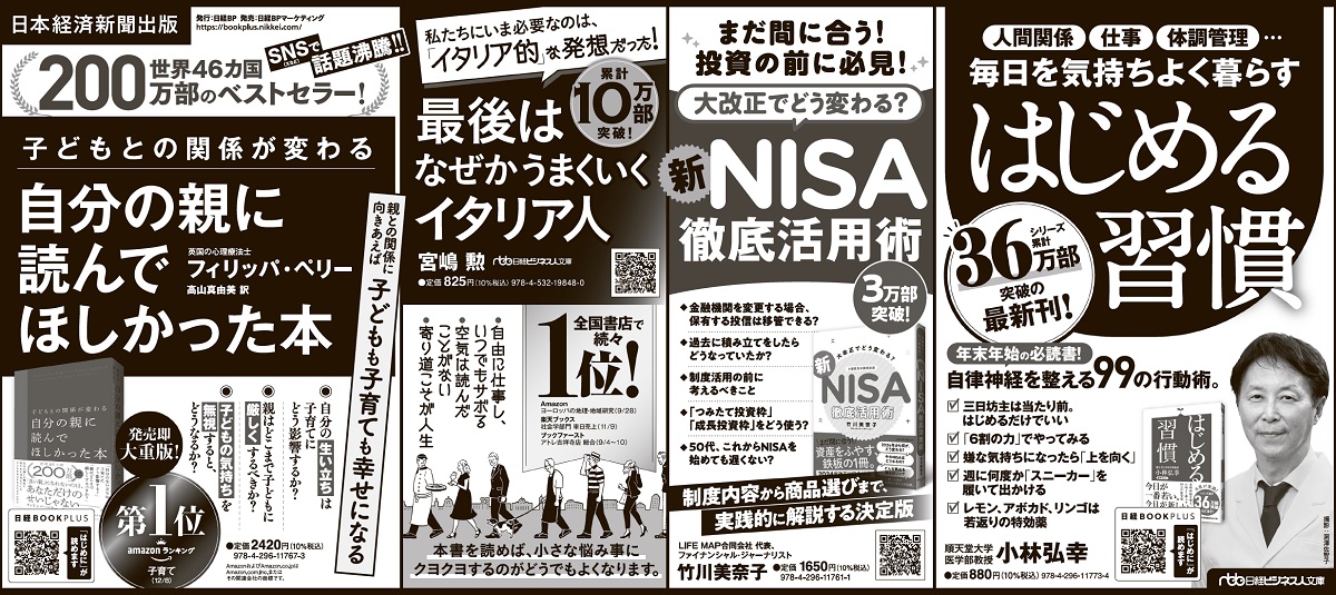 2023年12月28日 日本経済新聞