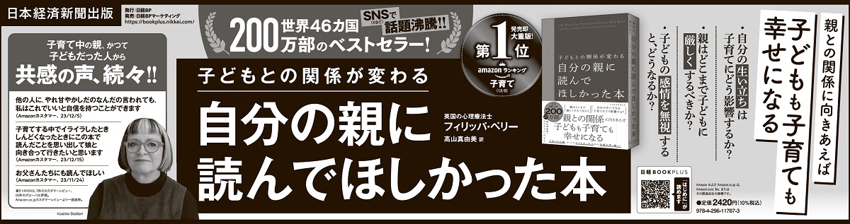 2024年1月10日 日本経済新聞夕刊