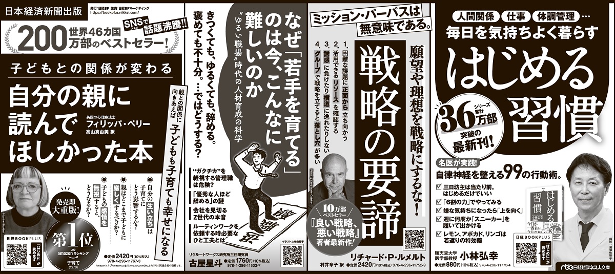 2024年1月11日 日本経済新聞