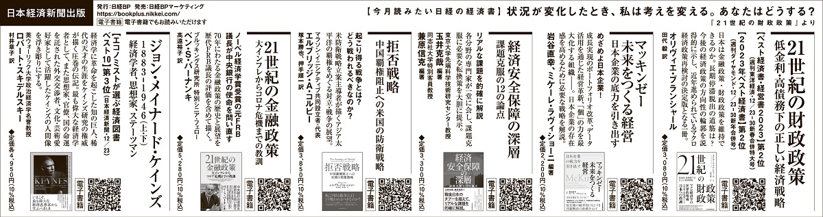 2024年1月12日 日本経済新聞