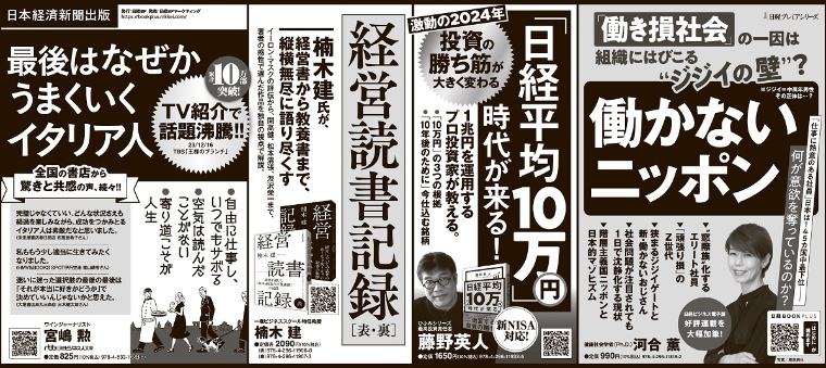 2024年1月18日 日本経済新聞