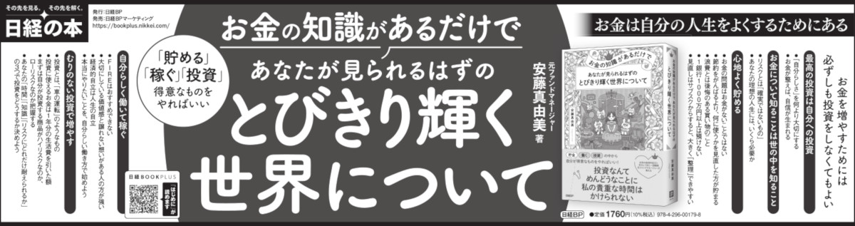  2024年1月23日 日本経済新聞夕刊 