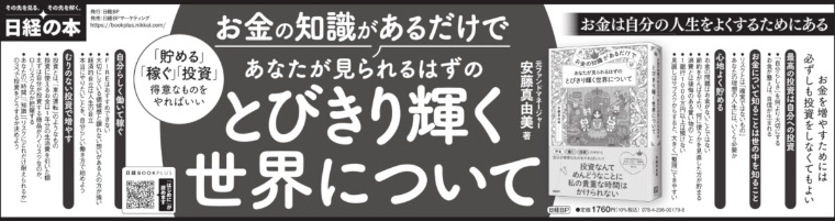 2024年1月23日 日本経済新聞夕刊
