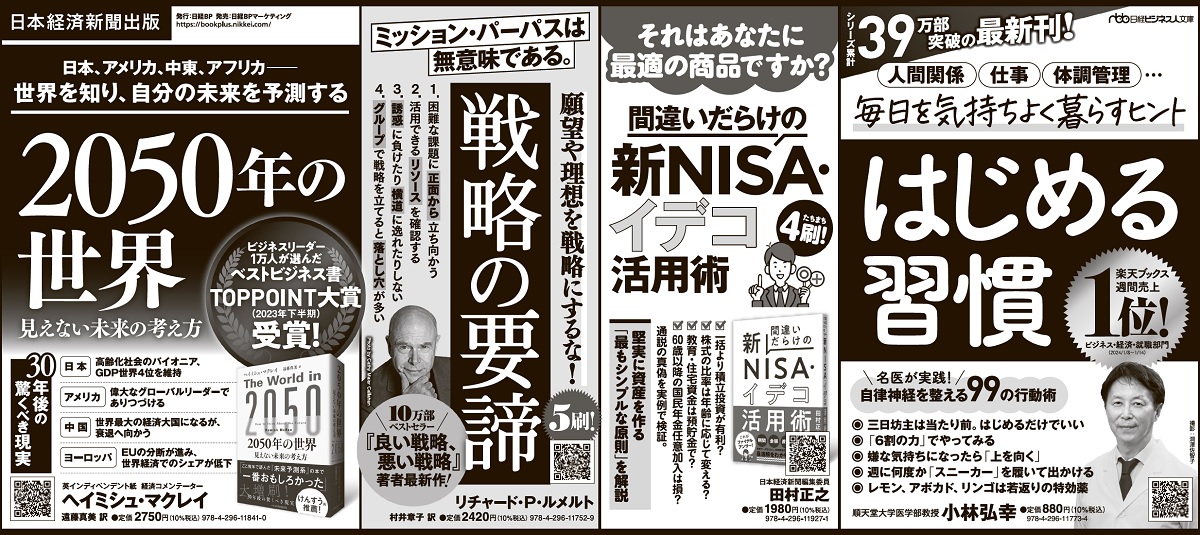 2024年1月25日 日本経済新聞