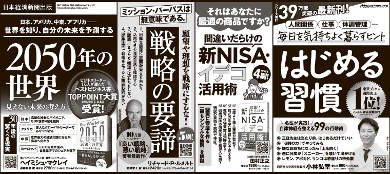 2024年1月25日 日本経済新聞