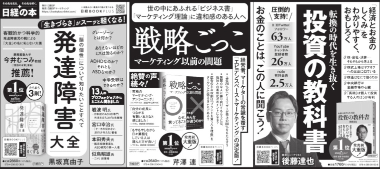 2024年1月27日 日本経済新聞