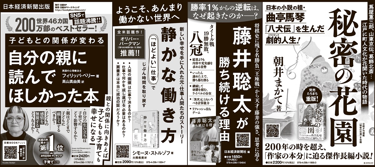 2024年1月29日 日本経済新聞 掲載 | 日経BOOKプラス