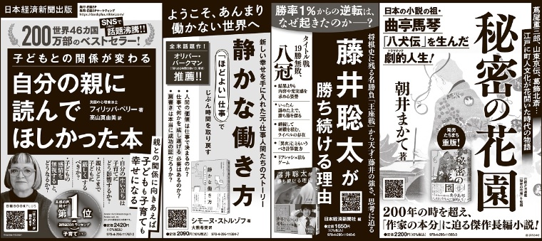 2024年1月29日 日本経済新聞