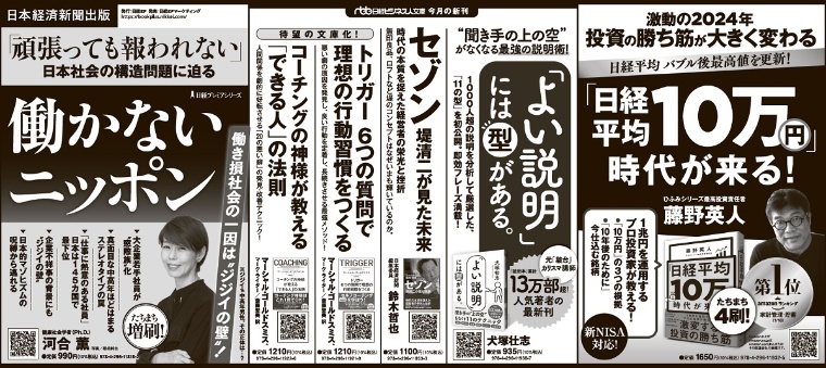 2024年2月8日 日本経済新聞