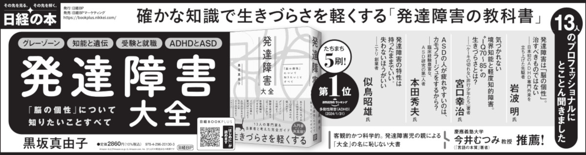 2024年2月8日 日本経済新聞夕刊 掲載 | 日経BOOKプラス