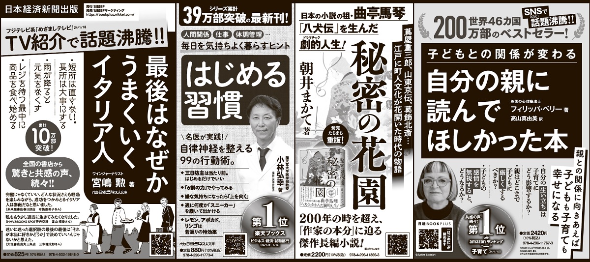 2024年2月11日 朝日新聞 掲載 | 日経BOOKプラス