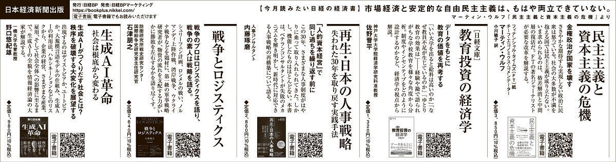 2024年2月12日 日本経済新聞 