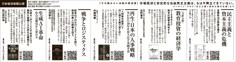 2024年2月12日 日本経済新聞