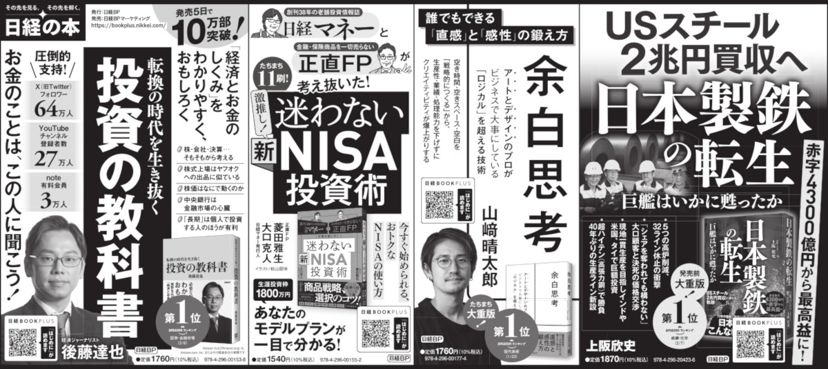 2024年2月11日 日本経済新聞 
