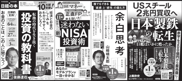 2024年2月11日 日本経済新聞