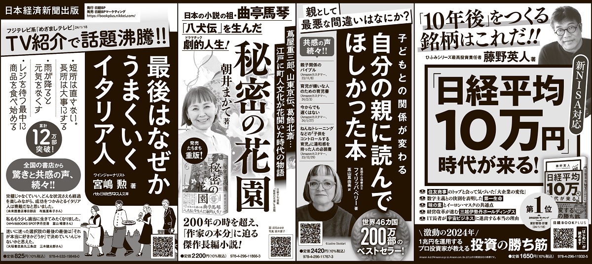 2024年2月20日 日本経済新聞 
