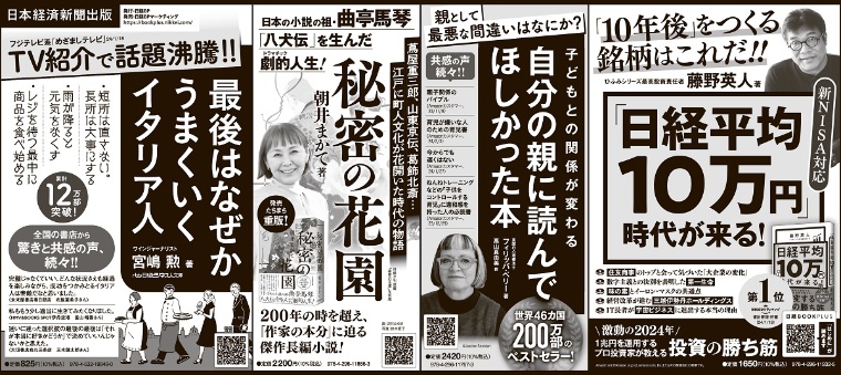 2024年2月20日 日本経済新聞