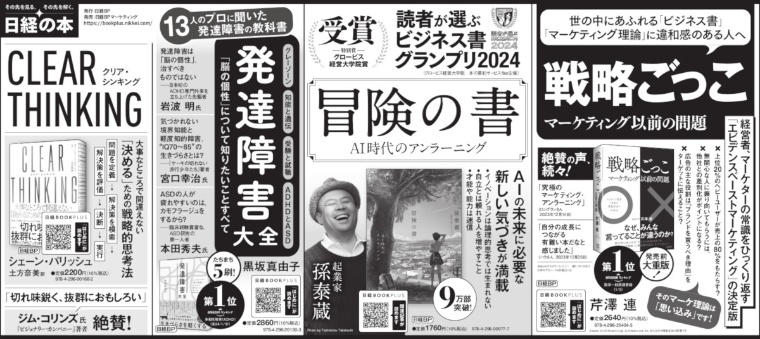 2024年2月23日 日本経済新聞