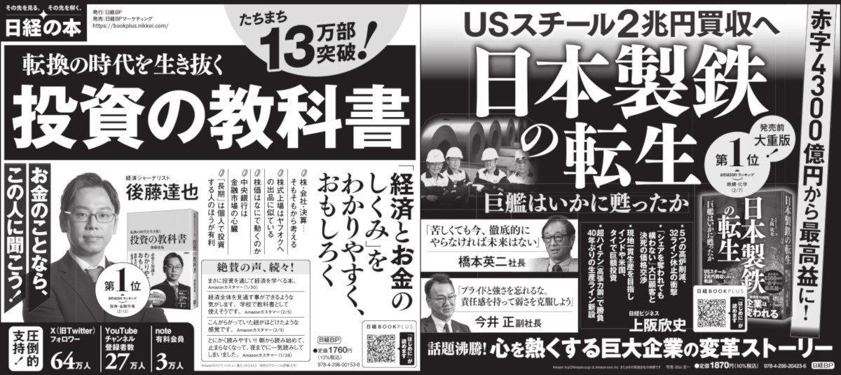 2024年2月24日 日本経済新聞 掲載 | 日経BOOKプラス