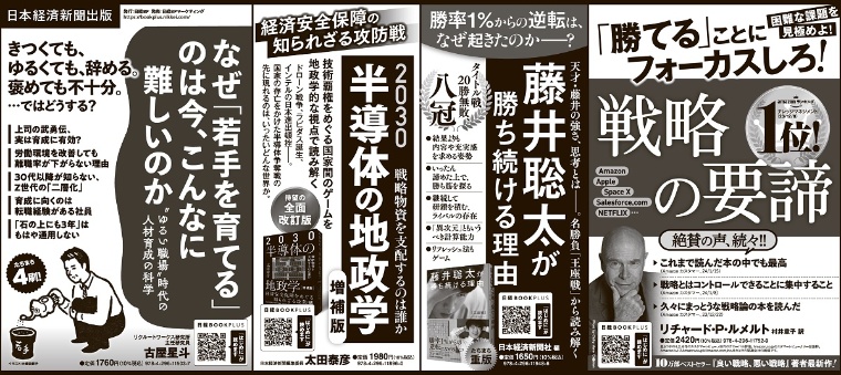 2024年2月22日 日本経済新聞