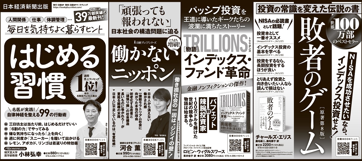 2024年2月29日 日本経済新聞